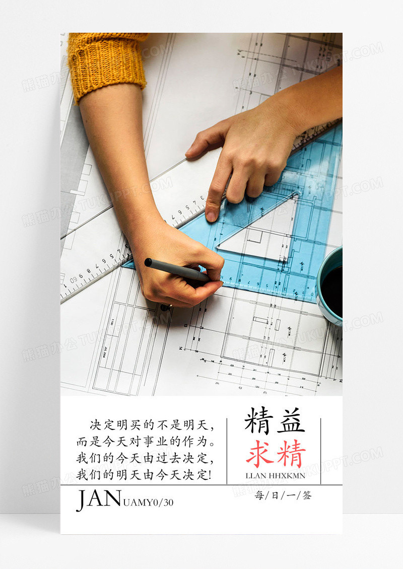 精益求精海报手机海报