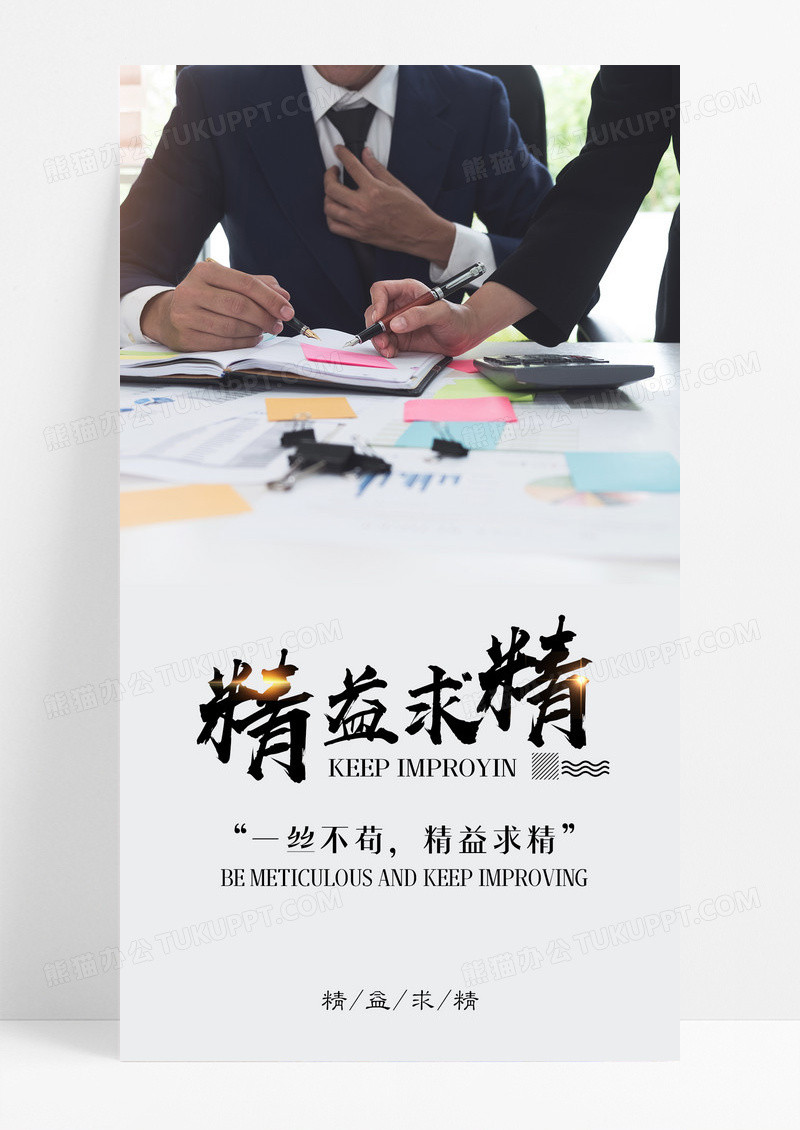 精益求精工作手机海报配图图片