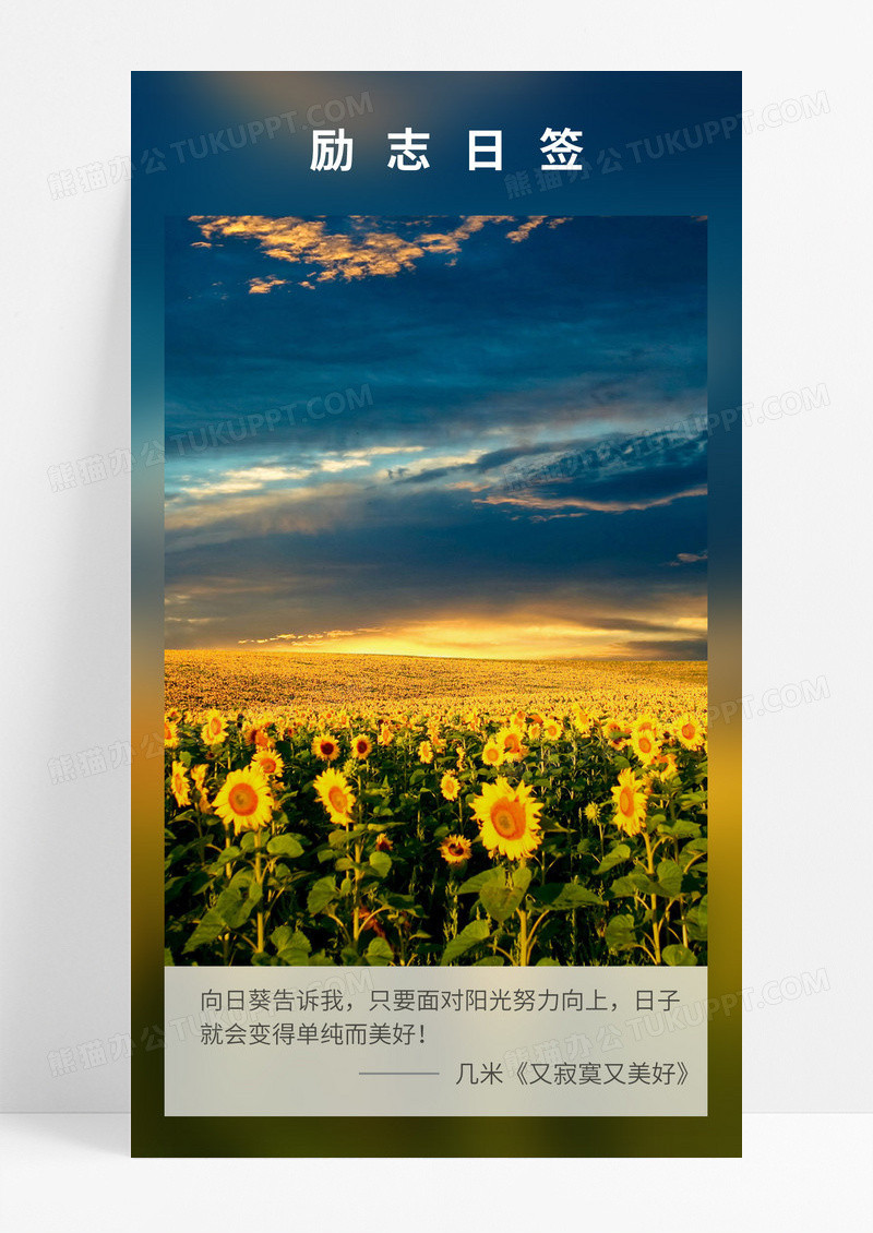  励志日签手机海报配图图片