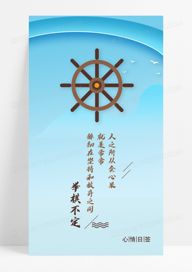 心情日签人生手机海报配图图片