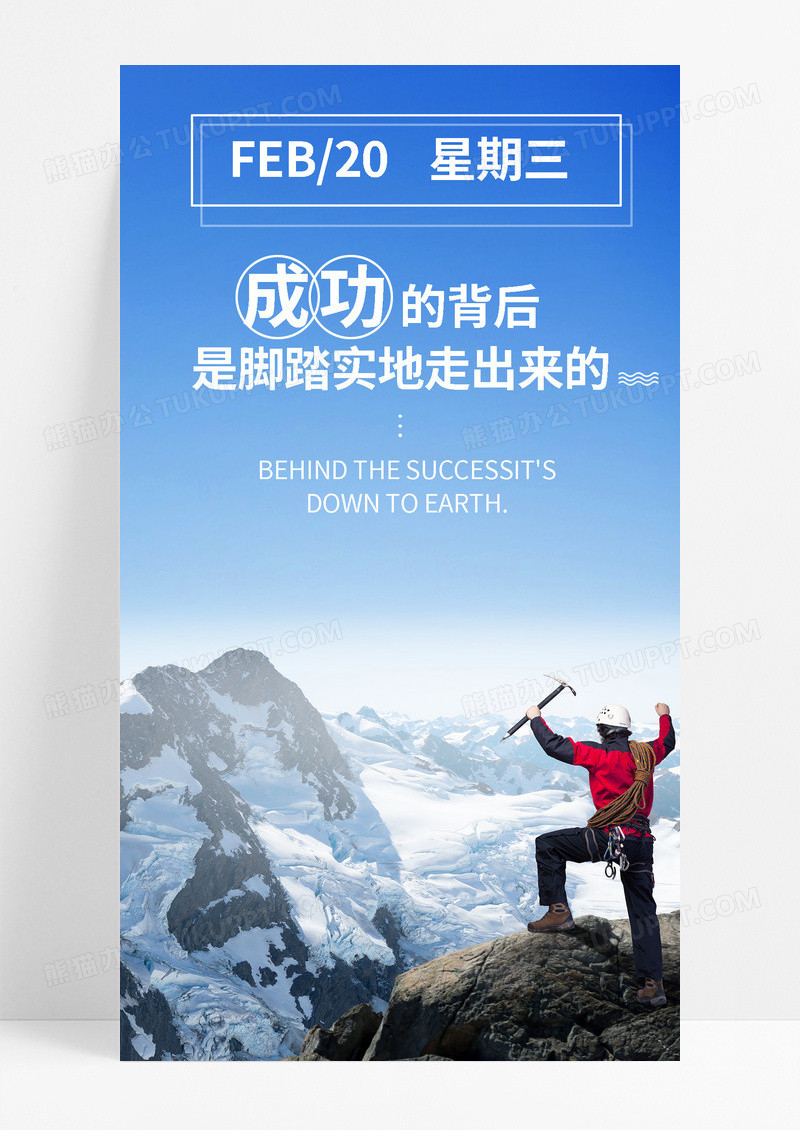 成功的脚步努力手机海报配图图片