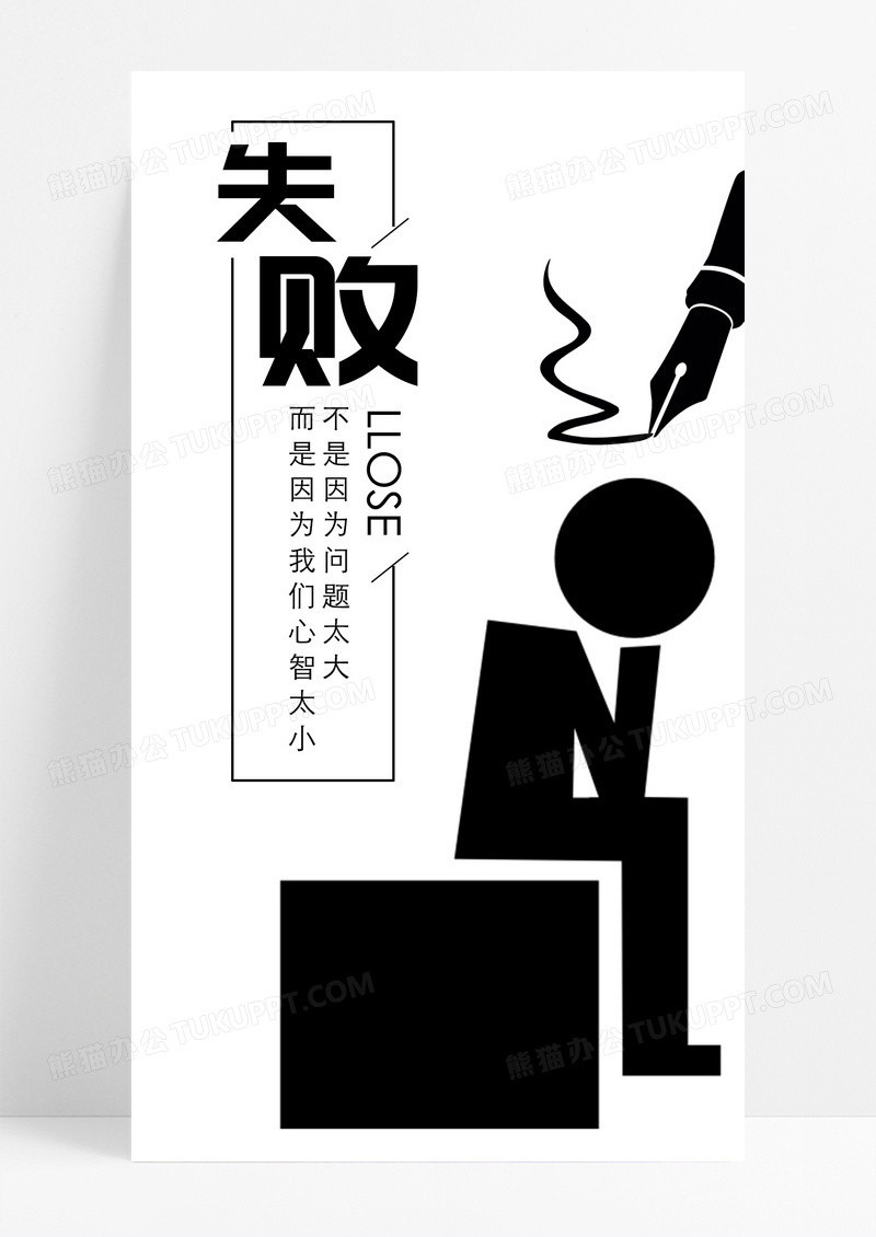 励志成功手机海报配图图片