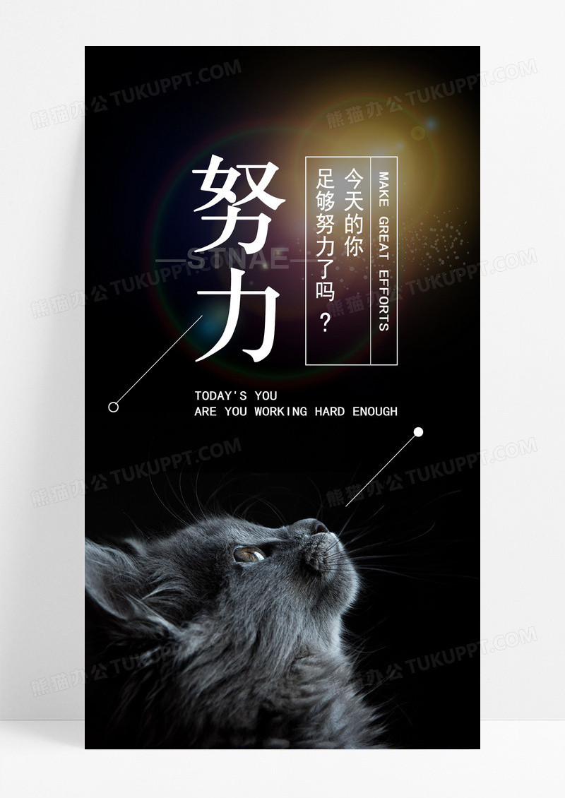 勇于尝试努力手机海报配图图片
