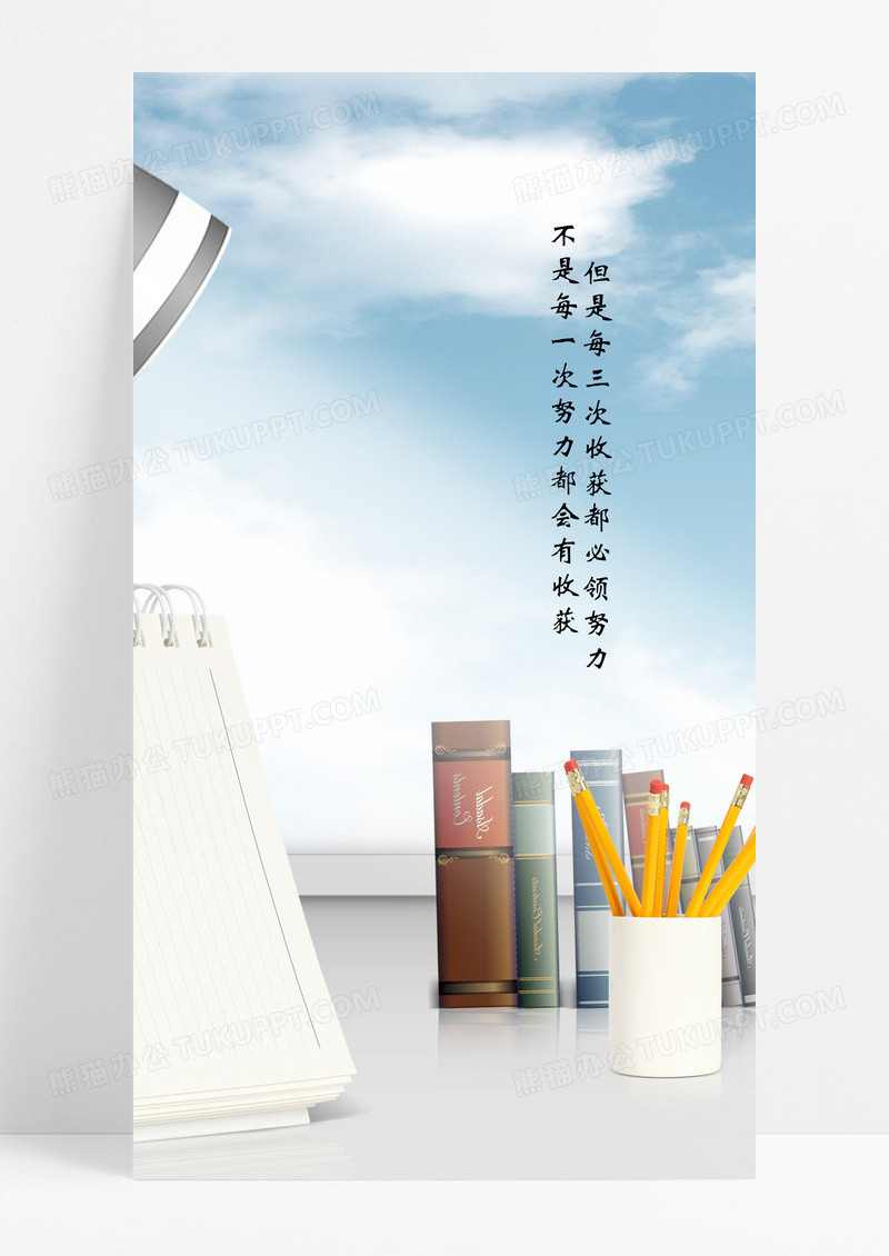 努力海报手机海报笔