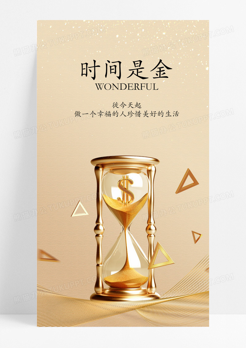 时间是金海报手机海报沙漏