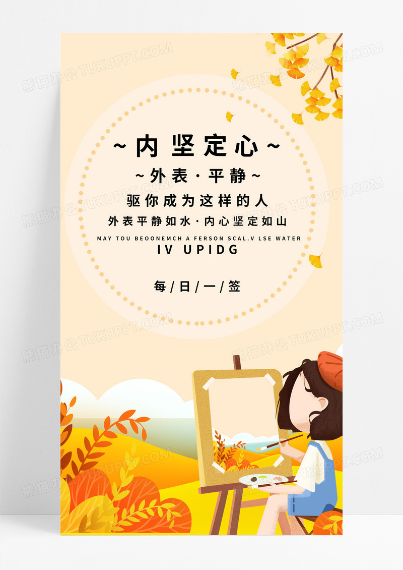 坚定海报手机海报秋天 