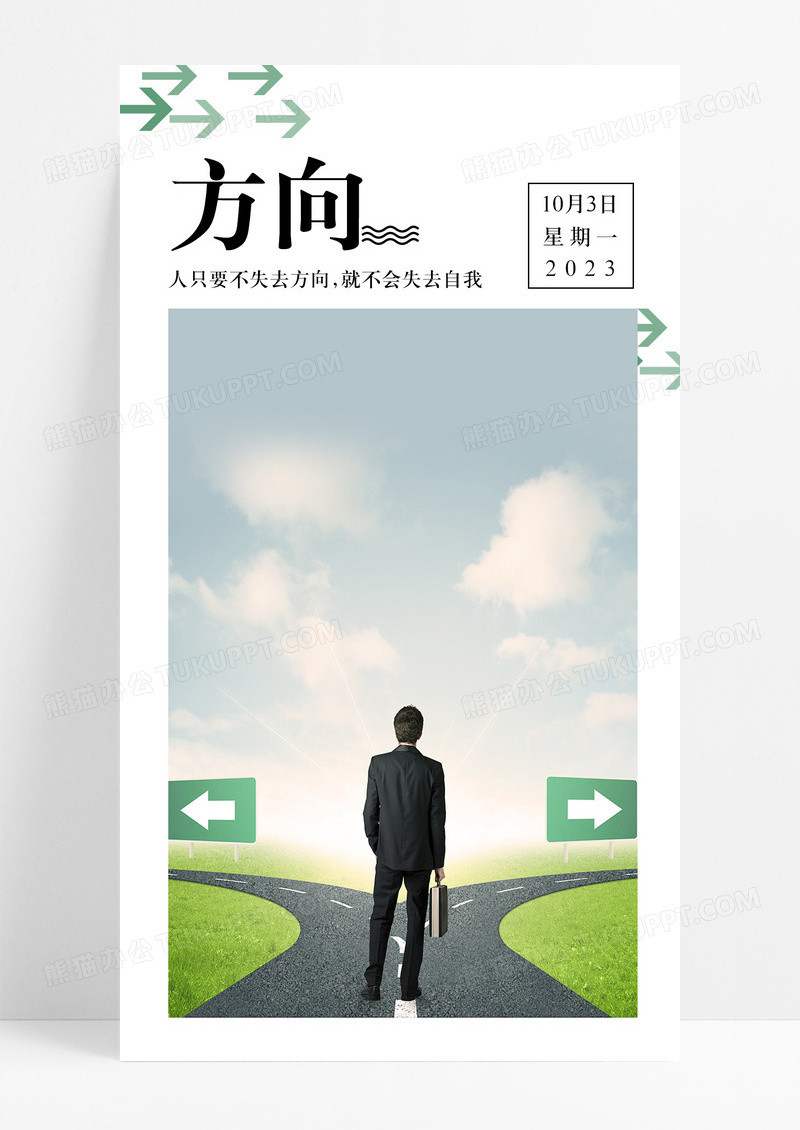 方向努力手机海报配图图片