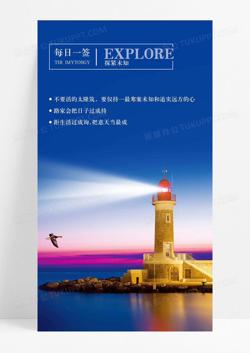 探索未知未来手机海报配图图片