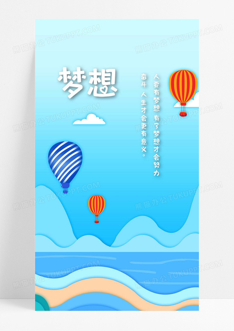 梦想努力手机海报配图图片