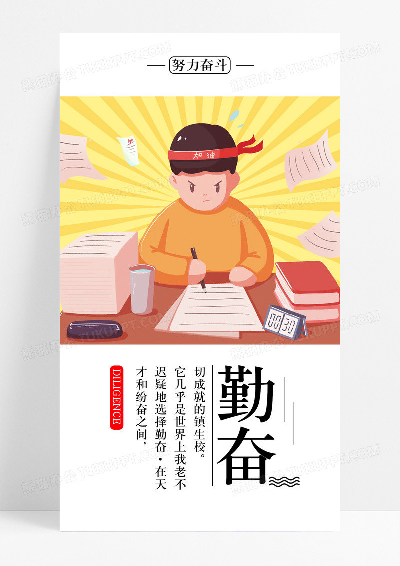 勤奋学习书手机海报配图图片