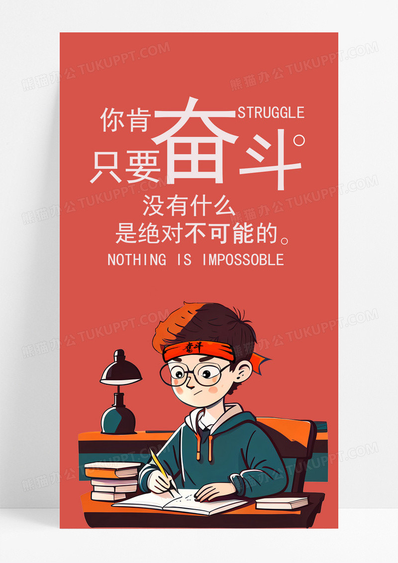 奋斗手机海报配图的图片
