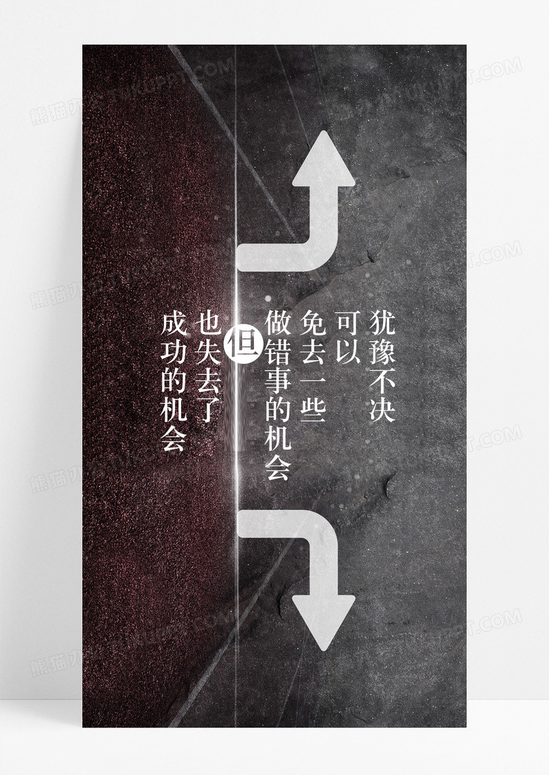 犹豫坚决手机海报配图情感图片