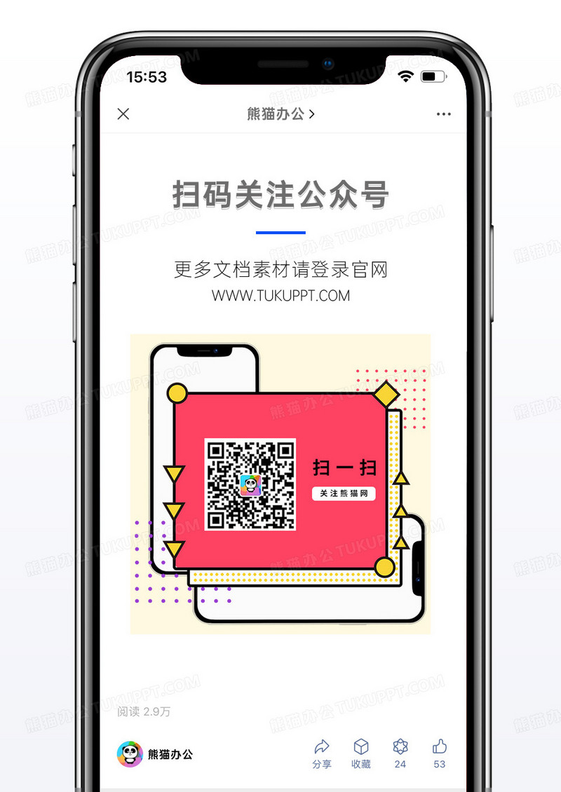 粉色几何简约扫码关注微信公众号二维码配图图片