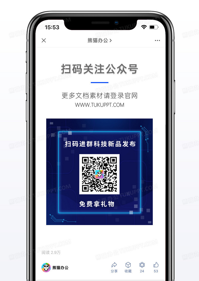 蓝色科技新品发布二维码配图图片