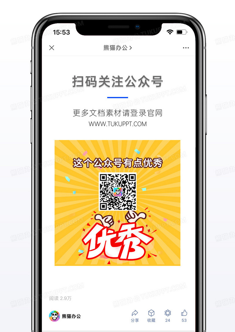 黄色简约微信公众号二维码配图图片