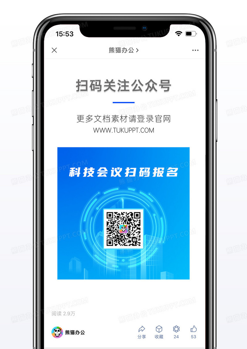 蓝色渐变科技会议二维码配图图片
