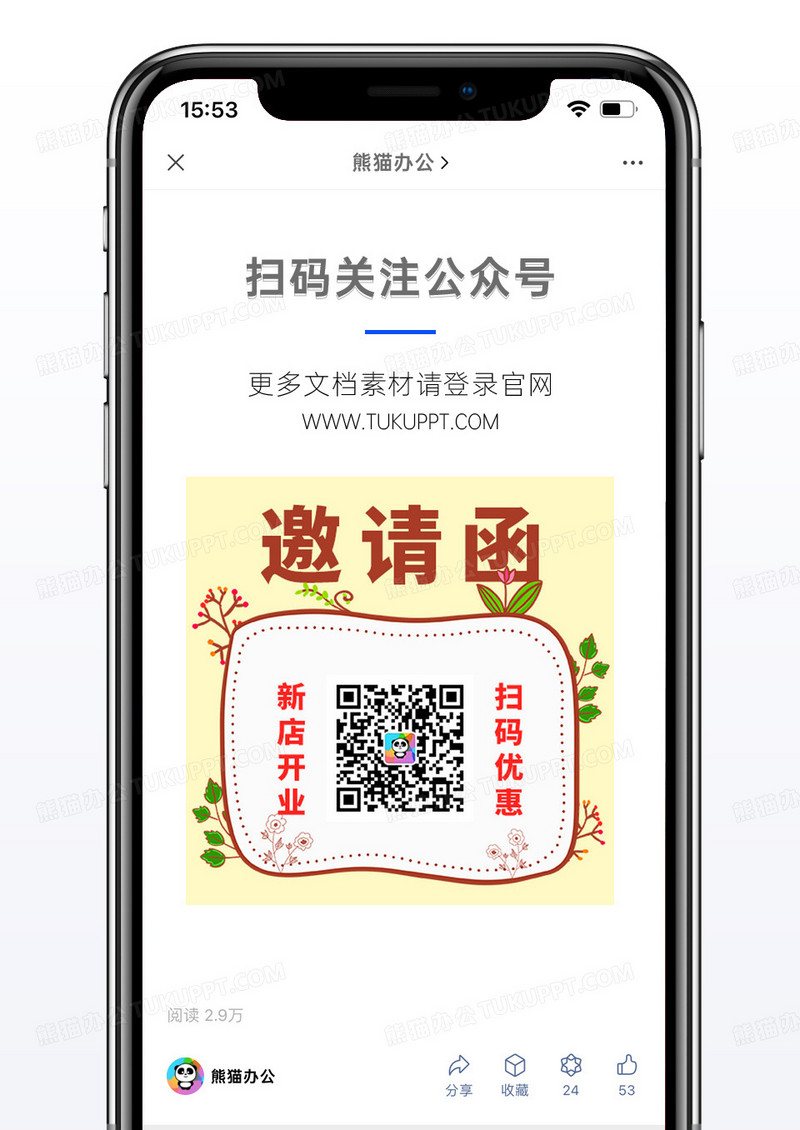 黄色新店开业邀请函微信公众号二维码配图图片