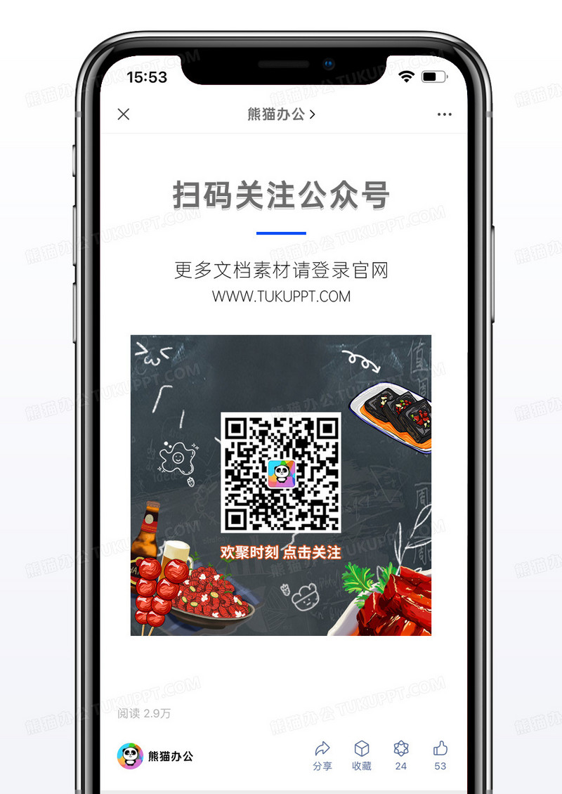 黑色美食欢聚时刻微信公众号二维码配图图片