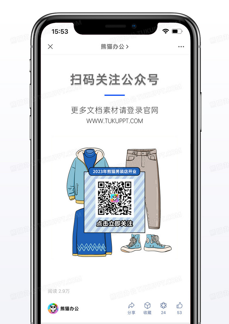 蓝色简约男装店开业二维码配图图片