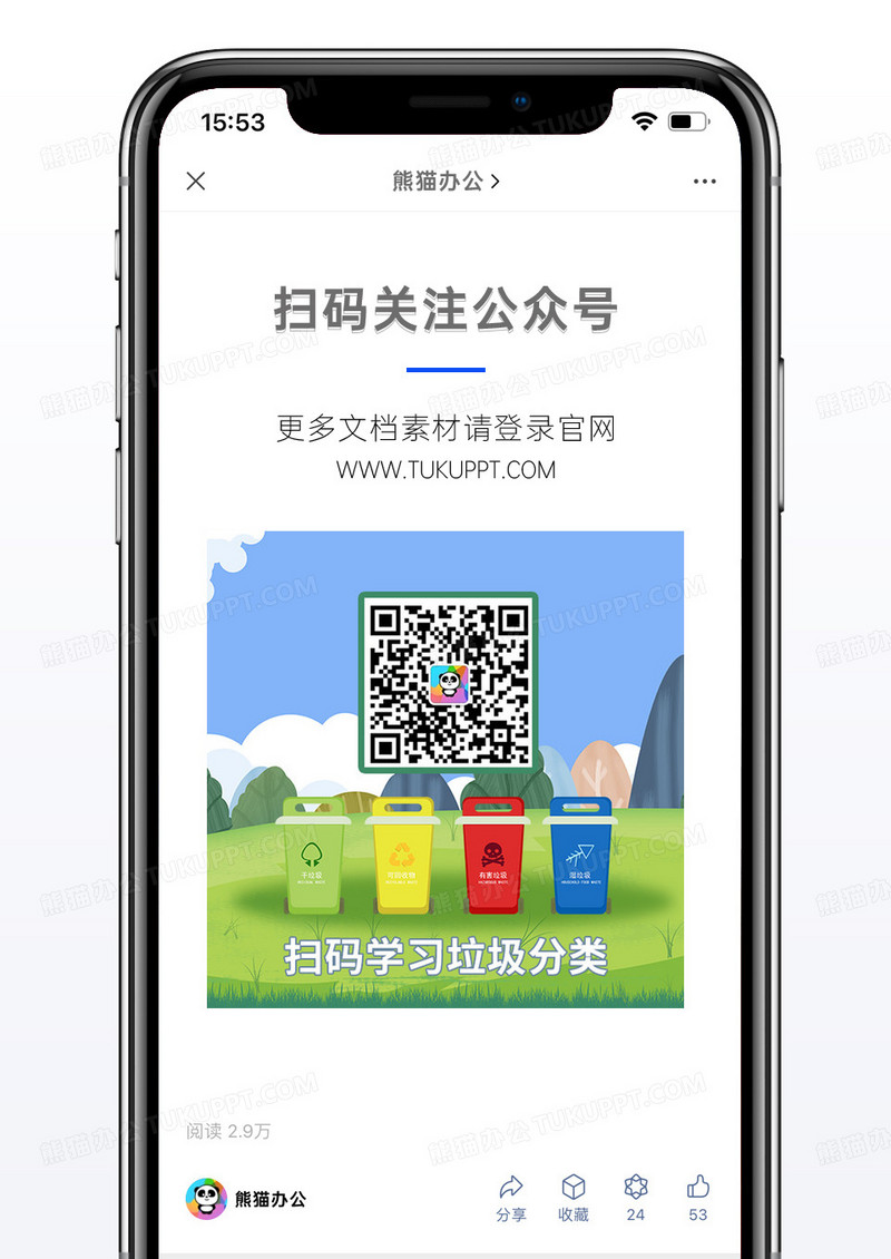 清新扫码学习垃圾分类二维码配图图片