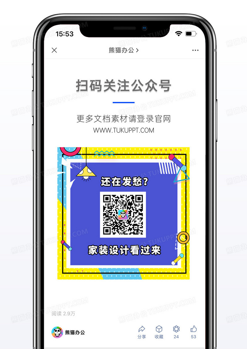 黄蓝色简约家装设计二维码配图图片