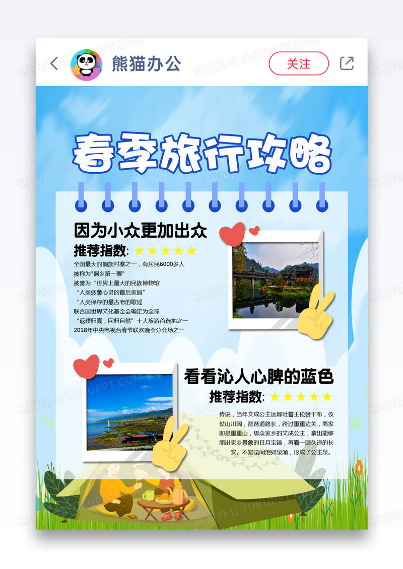 清新春季踏青旅行露营攻略小红书封面图片