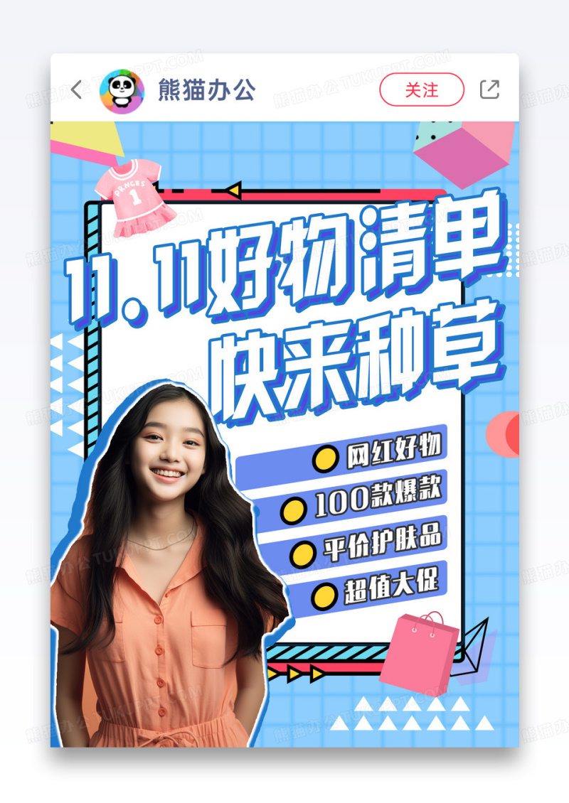 双11好物清单小红书封面图片