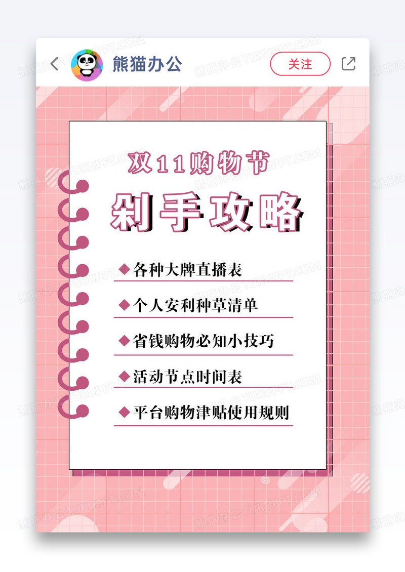 双十一攻略种草购物指南小红书封面图片