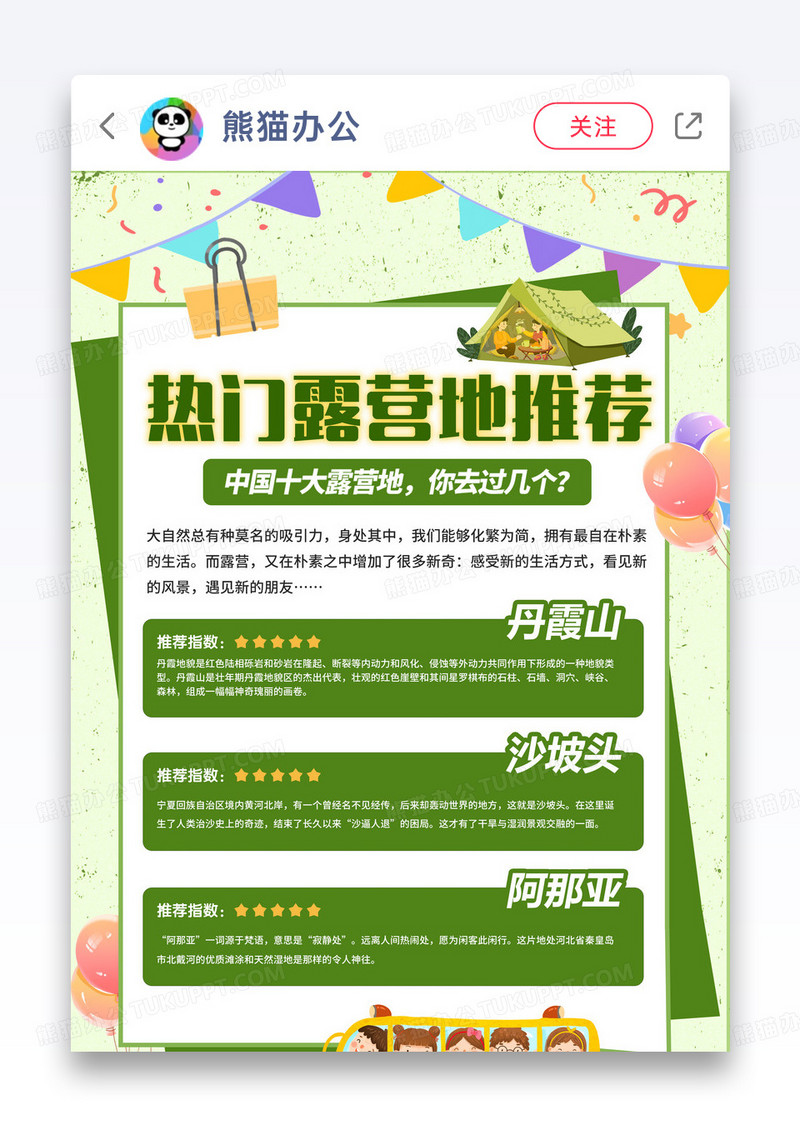 绿色小清新露营攻略小红书封面图片