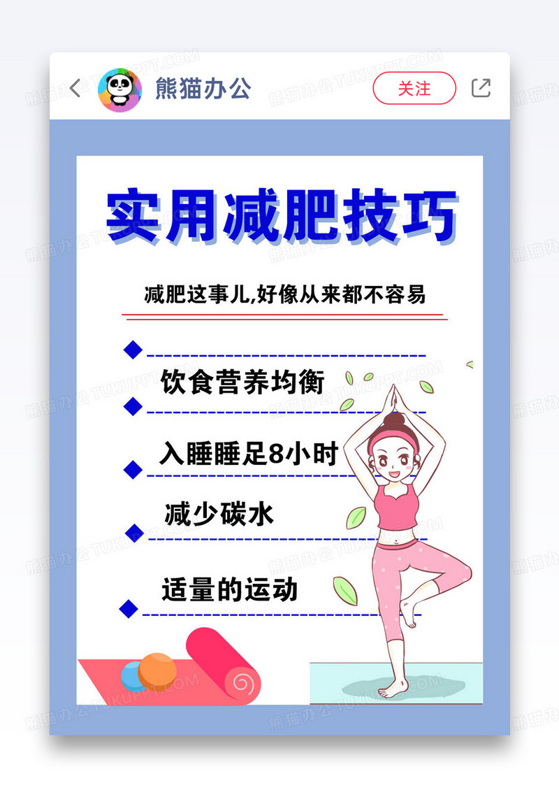瑜伽减肥攻略小红书封面图片