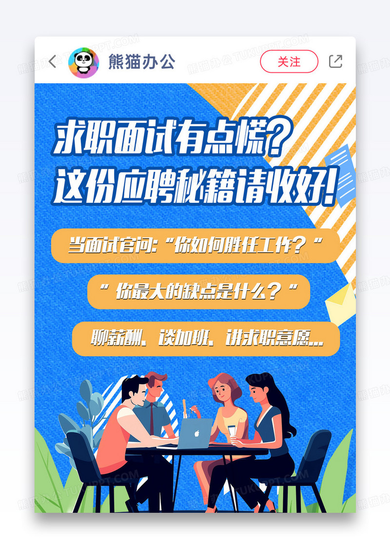 创意春季招聘入职指南小红书封面图片