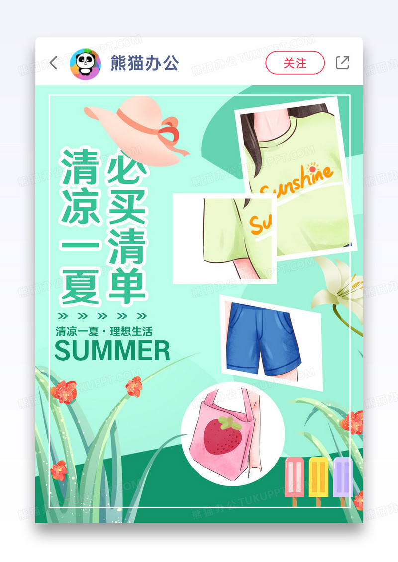 绿色清新简约时尚盛典小红书封面图片