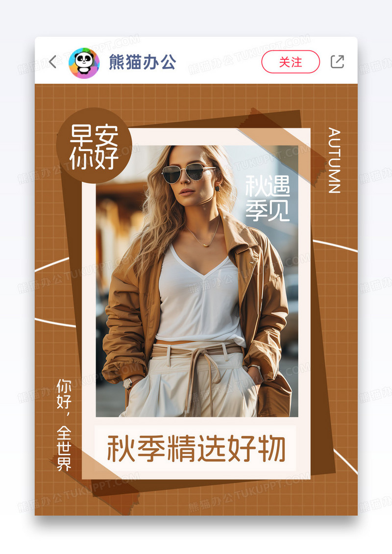 棕色创意简约时尚小红书封面图片