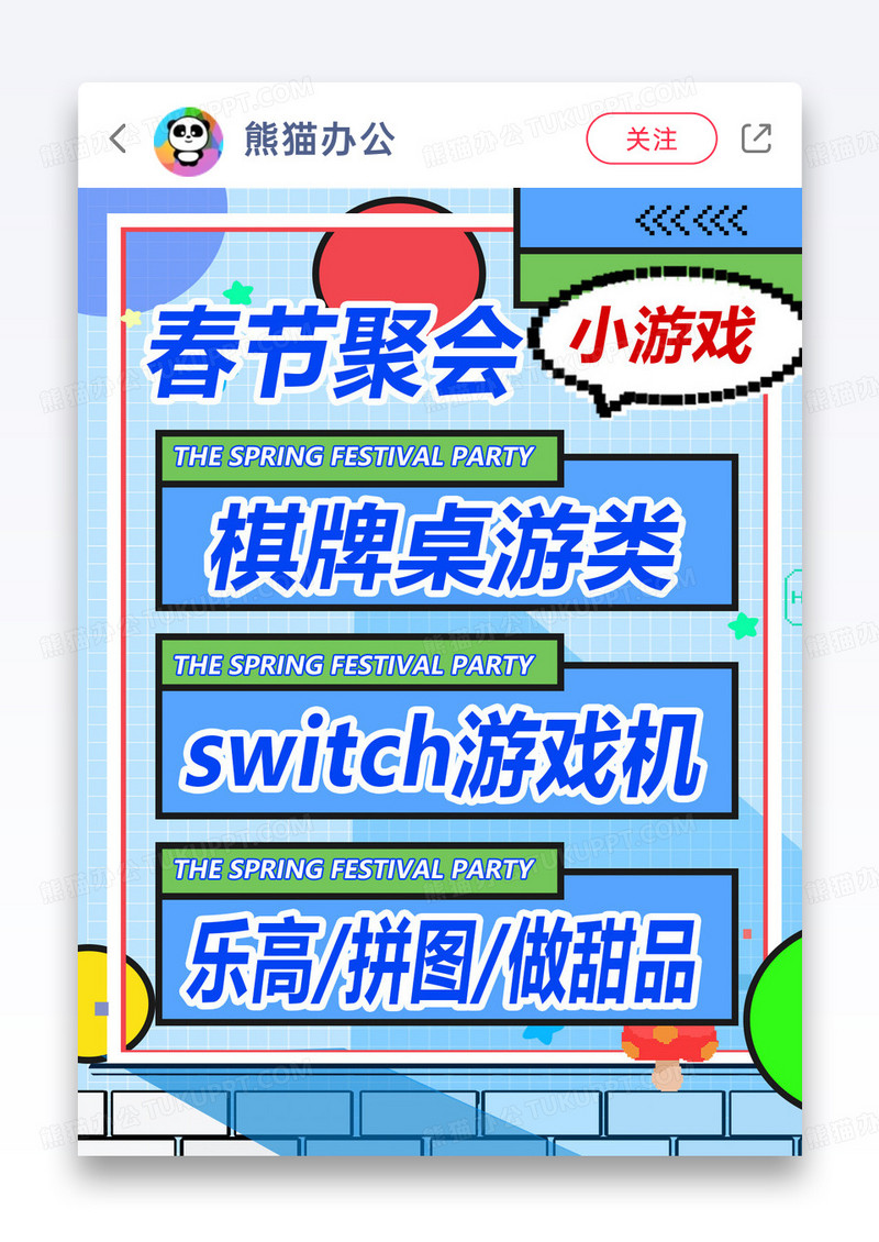 童趣童年回忆游戏机像素风春节游戏推荐小红书封面图片