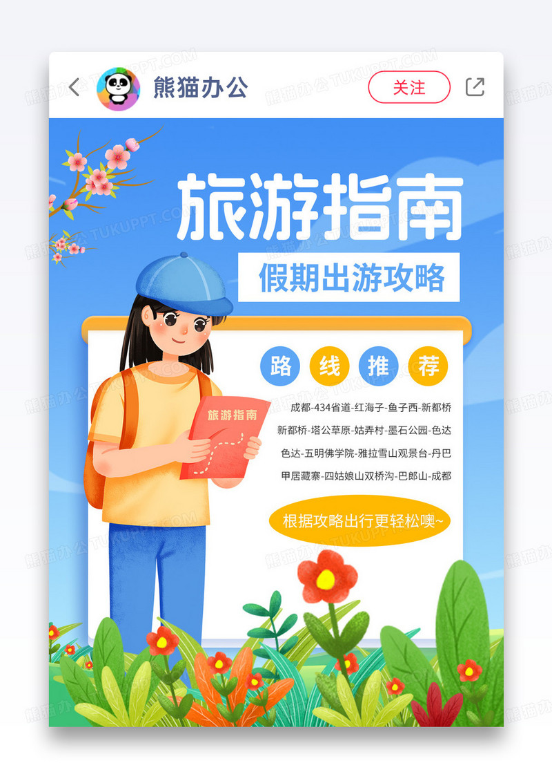 蓝色卡通假期旅行攻略小红书封面图片