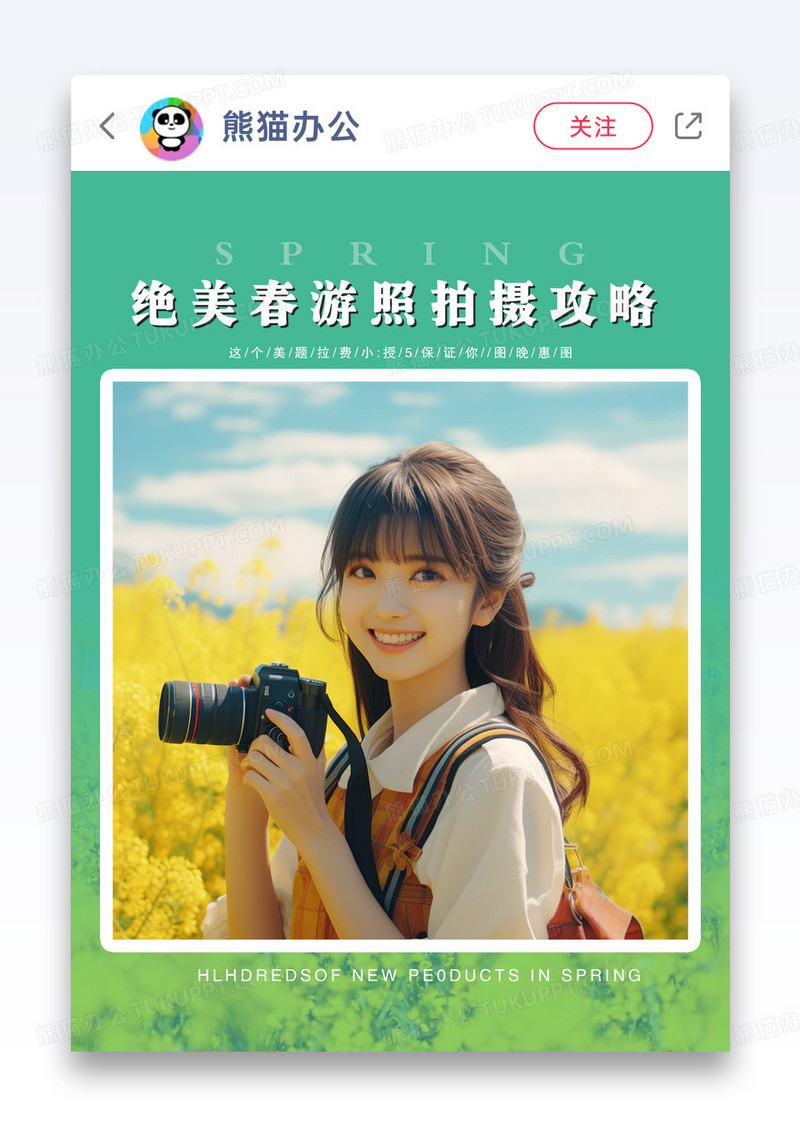 油菜春游拍照攻略小红书封面图片