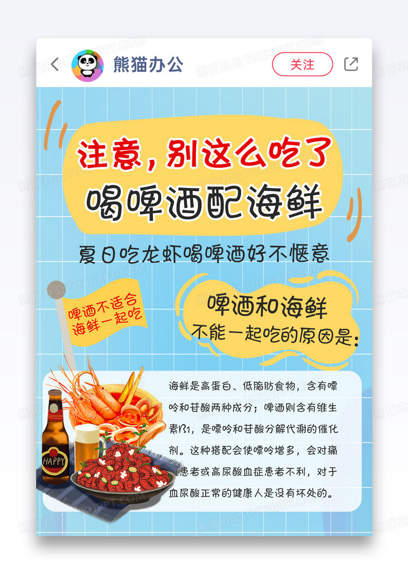 蓝色格子啤酒配海鲜食物相克美食小红书封面图片