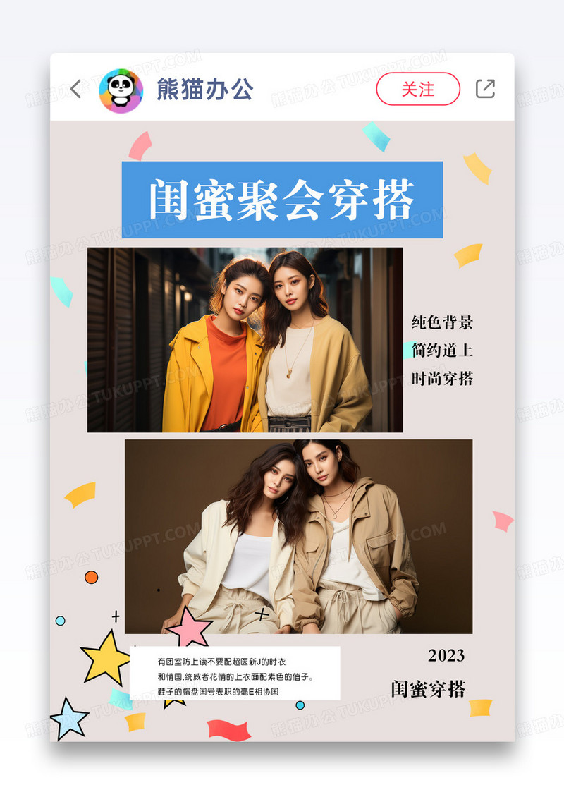 闺蜜聚会穿搭种草小红书封面图片