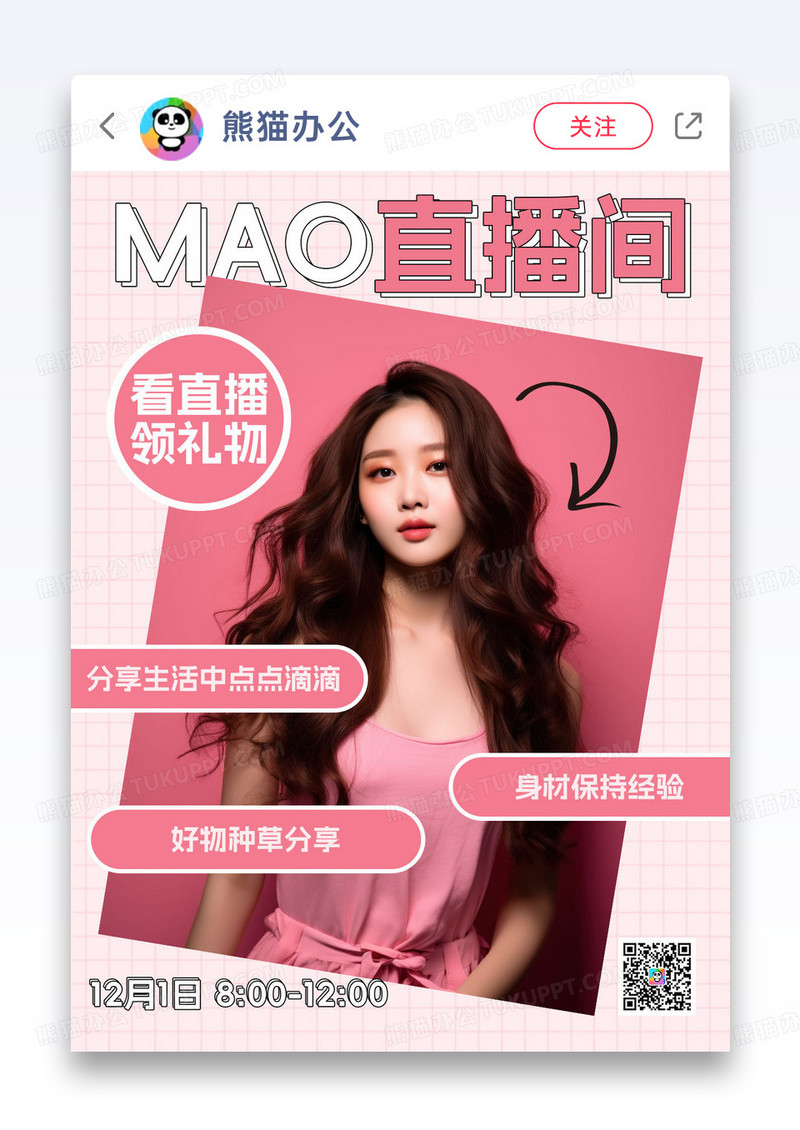 粉色时尚直播带货小红书封面图片