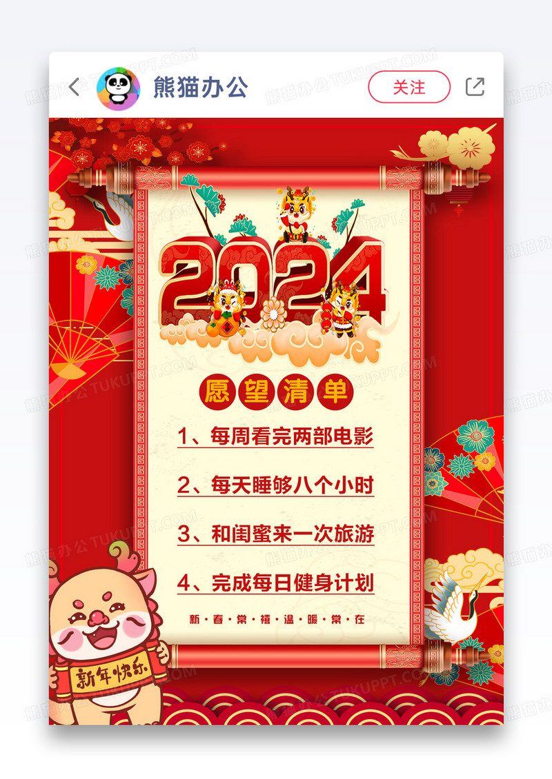 红色喜庆新年愿望清单小红书封面图片