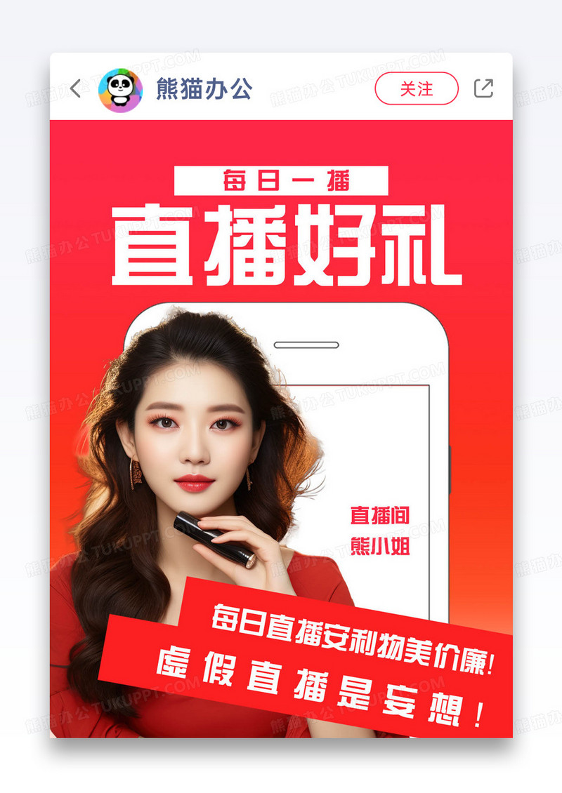 直播好礼彩妆小红书封面图片