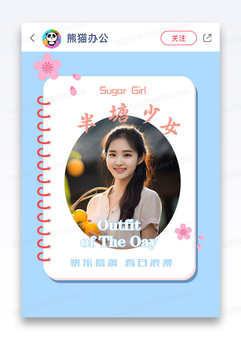 半糖少女穿粉色搭种草小红书封面图片