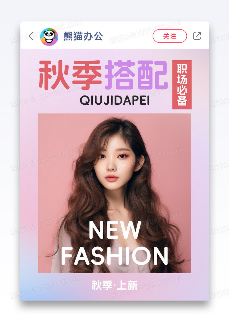渐变清新秋季穿搭小红书封面图片