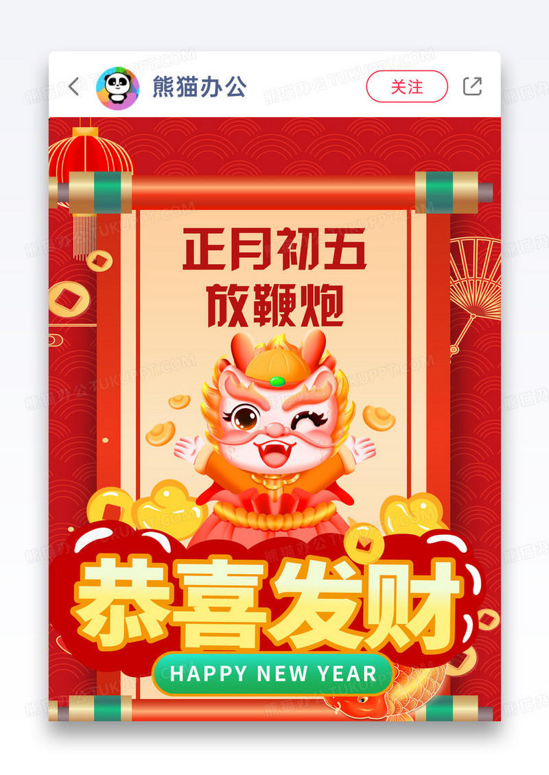 喜庆新年习俗正月初五小红书封面图片