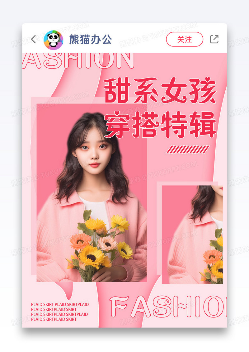 粉色小清新剪纸风马卡龙渐变女孩穿搭特辑小红书封面图片