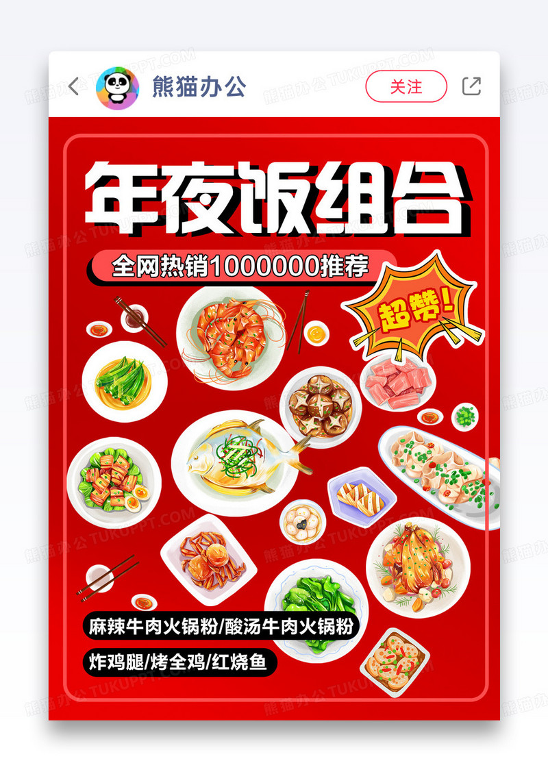 红色喜庆新年美食推荐小红书封面图片