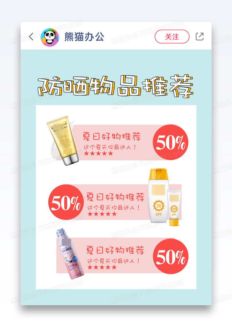 炎热夏日防晒物品推荐小红书封面图片