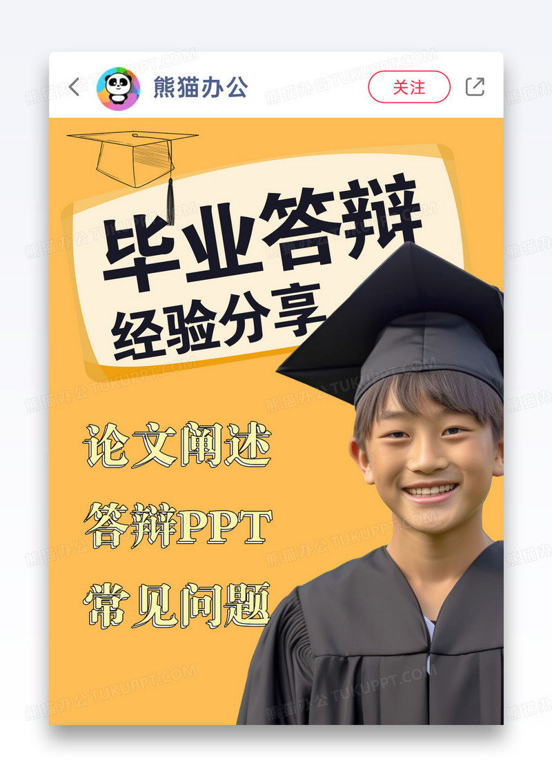 毕业生答辩经验分享小红书封面图片