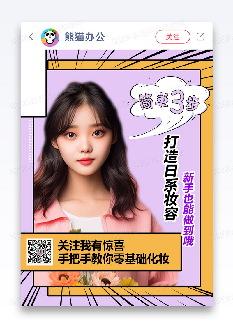 紫色漫画风几何图形背景 美妆教学小红书封面图片