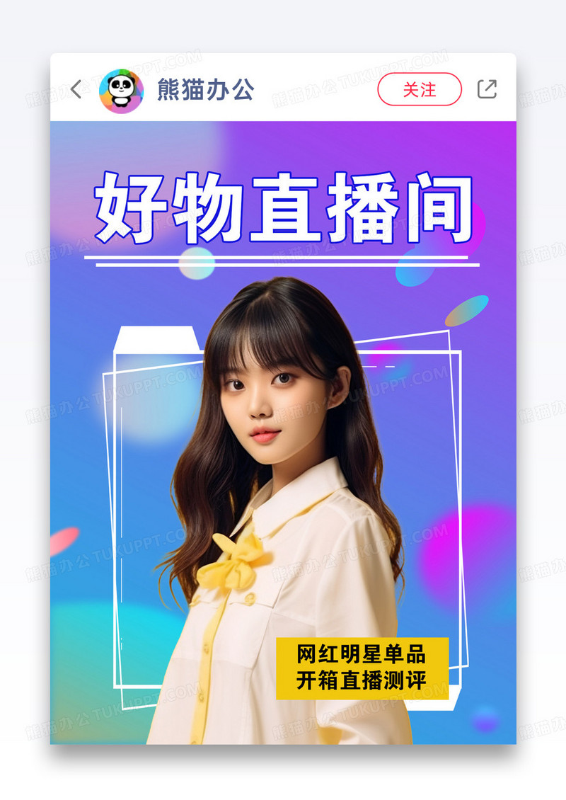 模特美女好物直播间时尚小红书封面图片